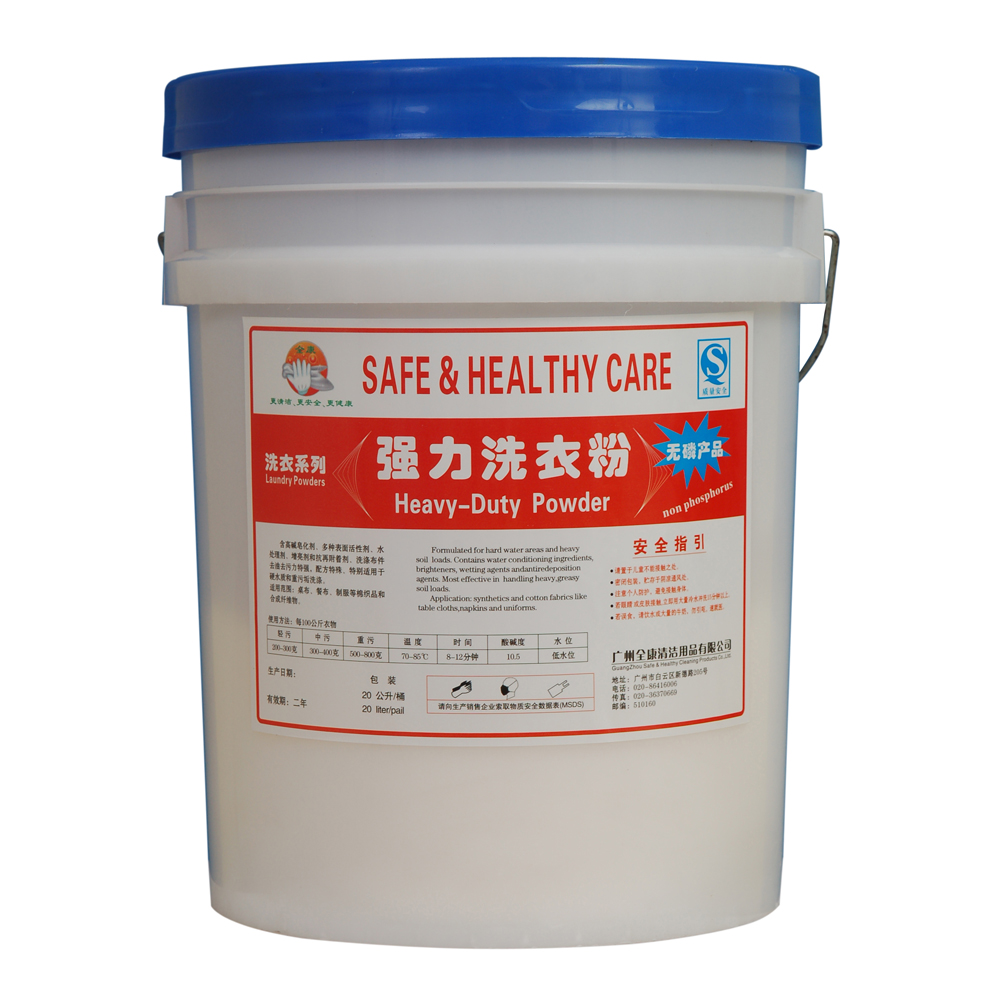 強力洗衣粉
