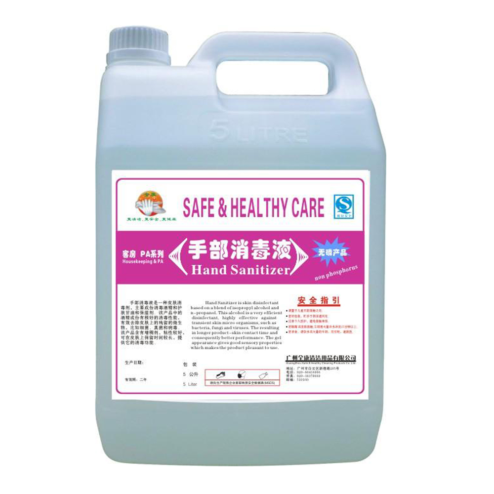 手部消毒液
